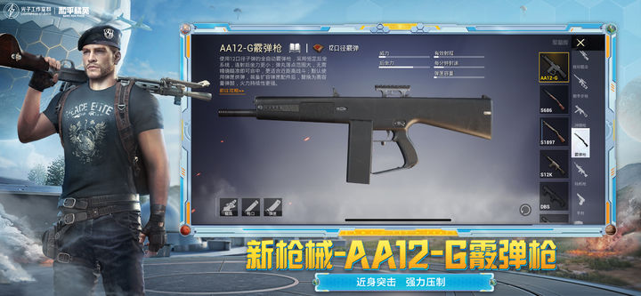 和平精英天文漫游下载安装正版