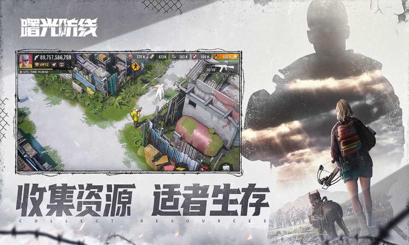 曙光防线手游最新版