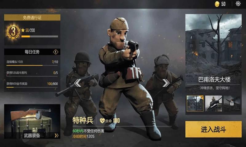 战场前线决战东线手游中文版