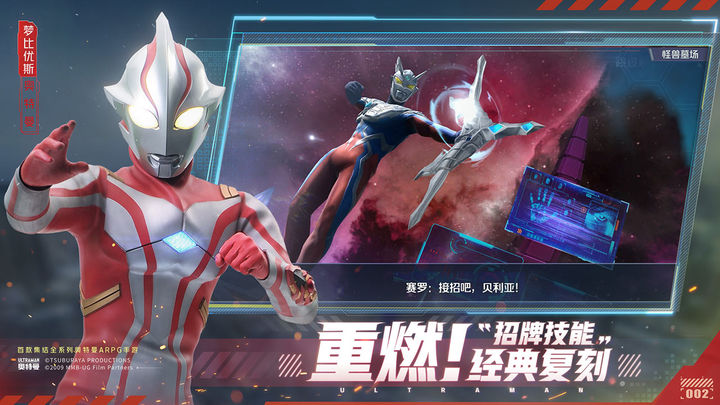 奥特曼集结手游国际服版