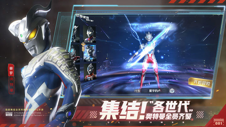 奥特曼集结手游国际服版