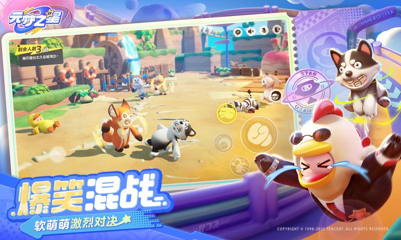 圆梦之星腾讯游戏测试服下载