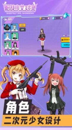 少女枪战对决免广告内置菜单最新版