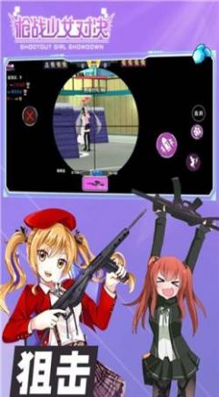 少女枪战对决免广告内置菜单最新版