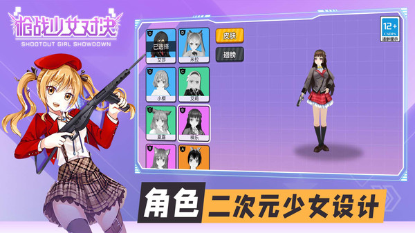 少女枪战对决免广告内置菜单最新版