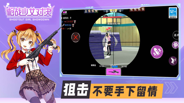 少女枪战对决免广告内置菜单最新版