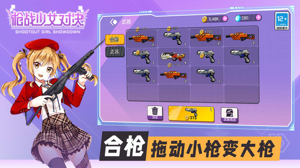 少女枪战对决免广告内置菜单最新版
