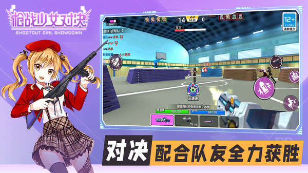 少女枪战对决免广告内置菜单最新版