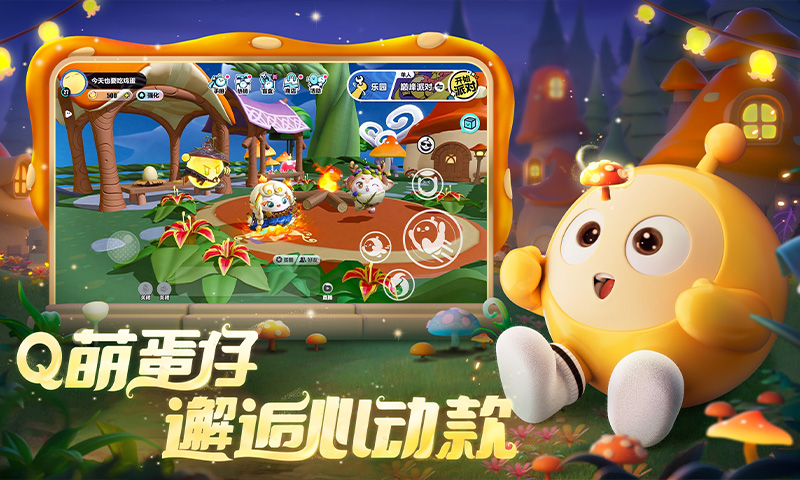 蛋仔派对乐园妙妙屋运动会赛季下载秒玩