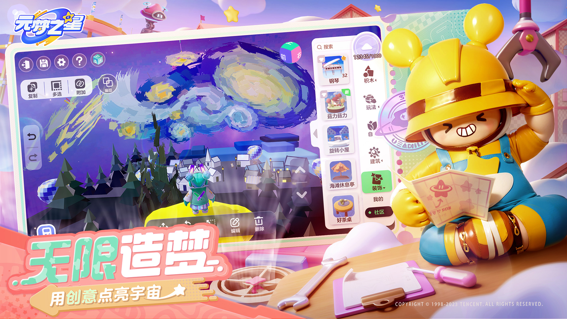元梦之星测试服试玩版