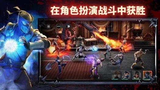 真人快打杀戮猛攻手游中文版(Mortal Kombat Onslaught)