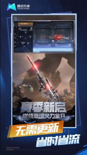 云穿越火线手游下载最新版