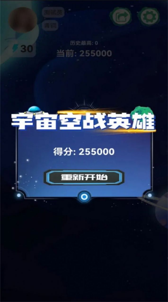 宇宙空战英雄游戏安卓版