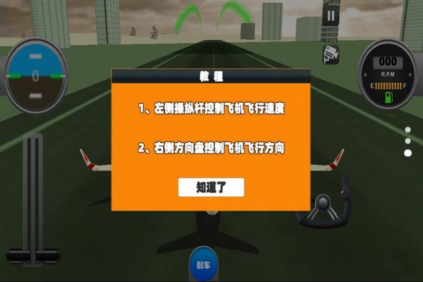 开飞机我贼溜游戏中文手机版
