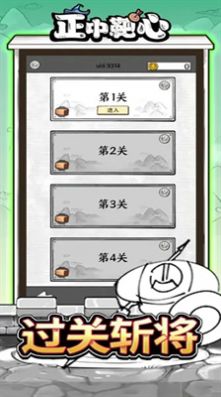 正中靶心游戏安卓版
