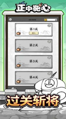 正中靶心游戏安卓版