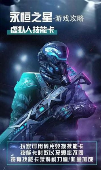 永恒之星下载安装版