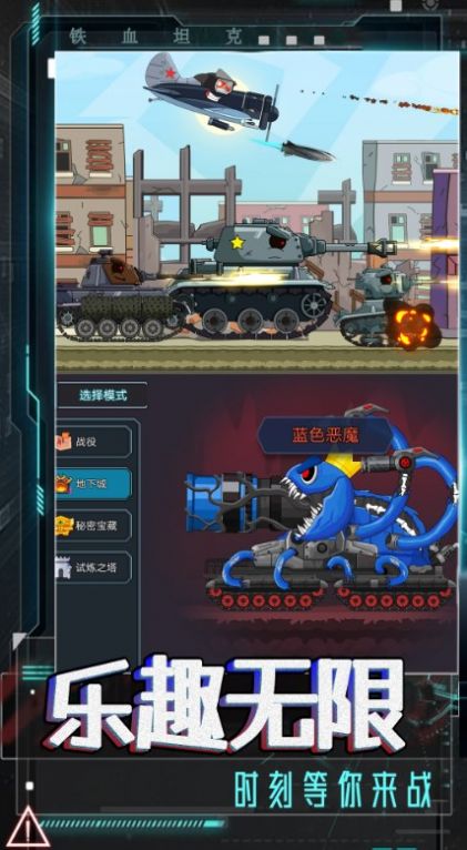 坦克巅峰挑战游戏版