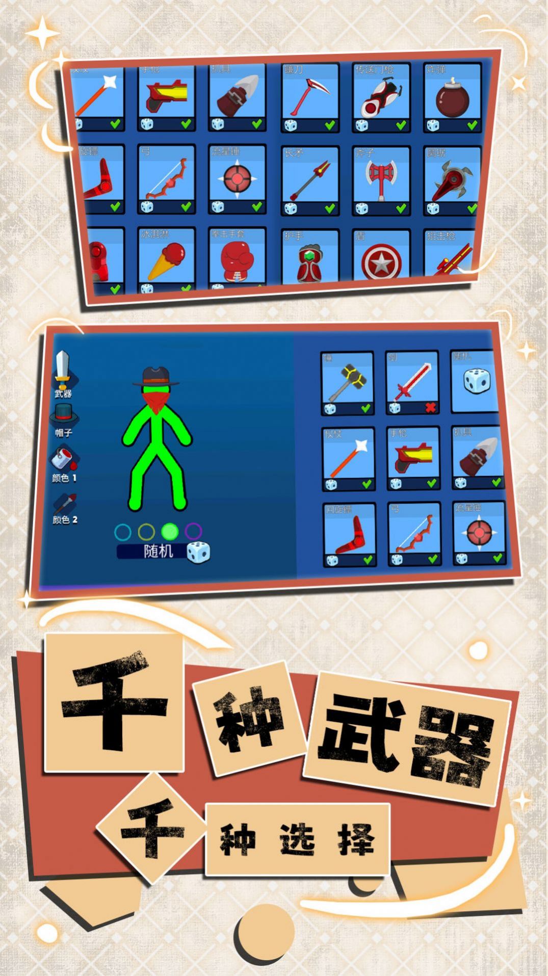 火柴人大联盟手机版