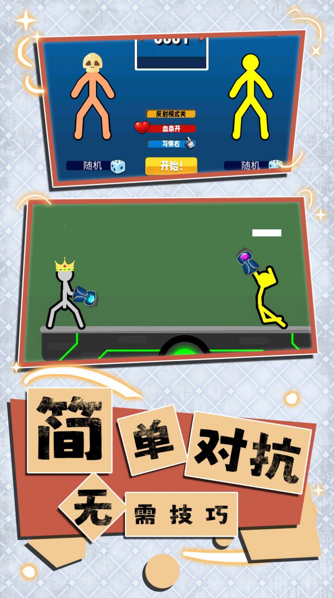 火柴人大联盟手机版
