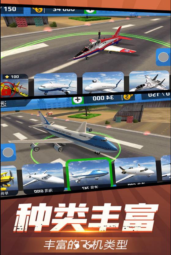 天空之翼飞行任务游戏中文版