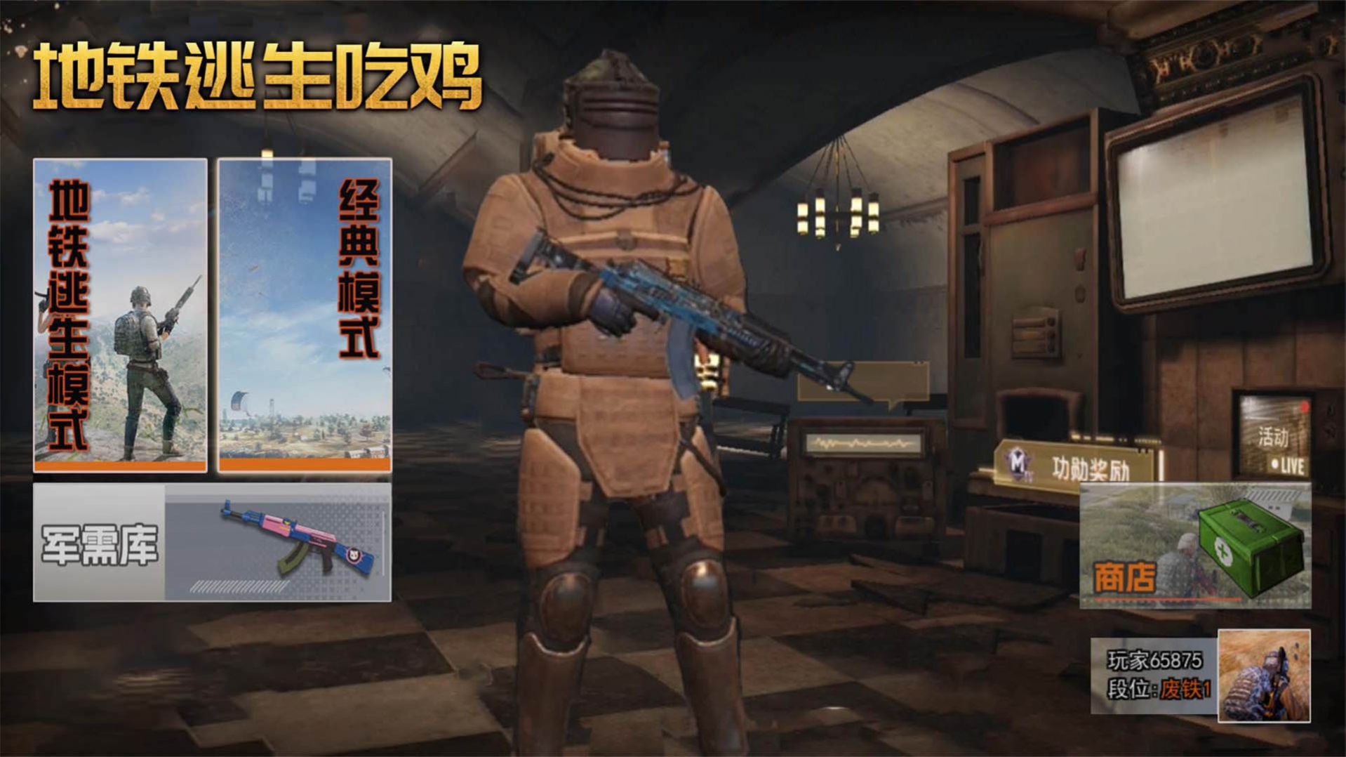 地铁吃鸡逃生游戏版