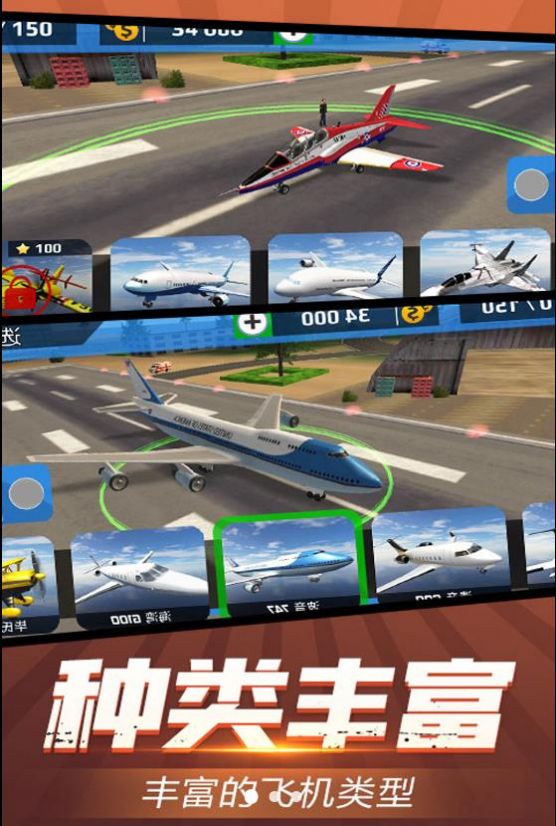 天空之翼飞行任务游戏中文版
