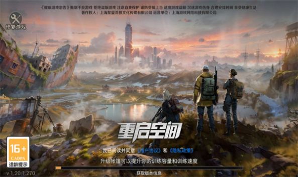 重启空间游戏版