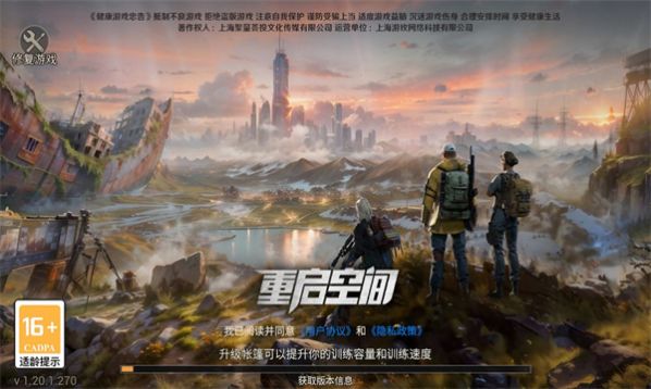 重启空间游戏版