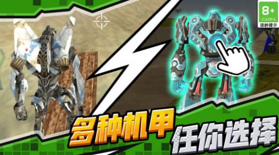 超级无敌机甲游戏版