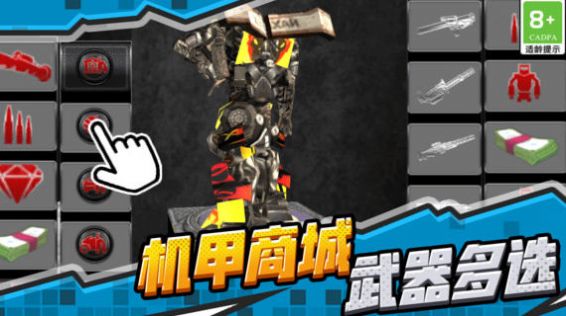 超级无敌机甲游戏版