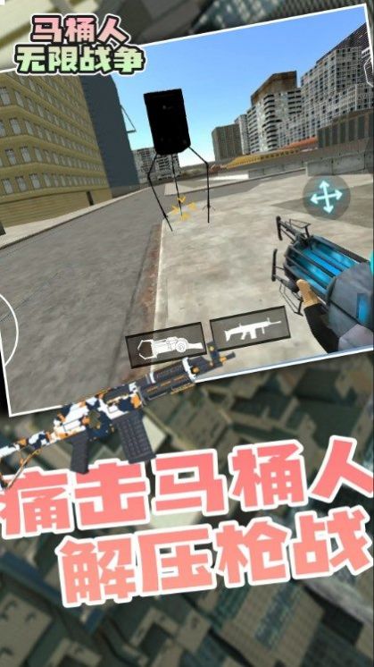 马桶人无限战争下载安装