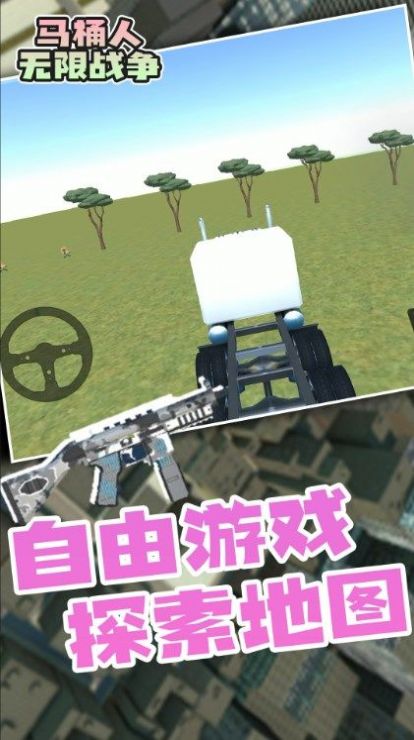 马桶人无限战争下载安装