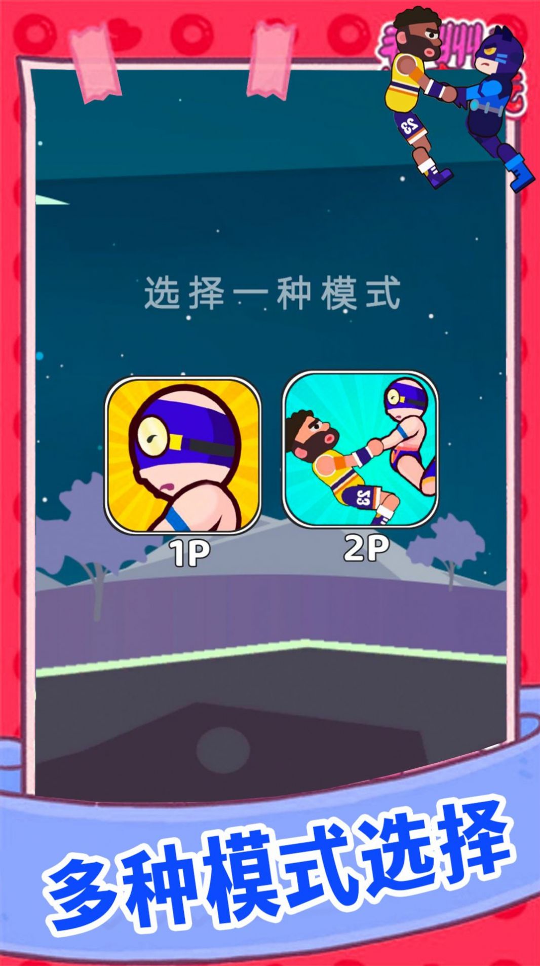欢乐派对大乱斗最新版