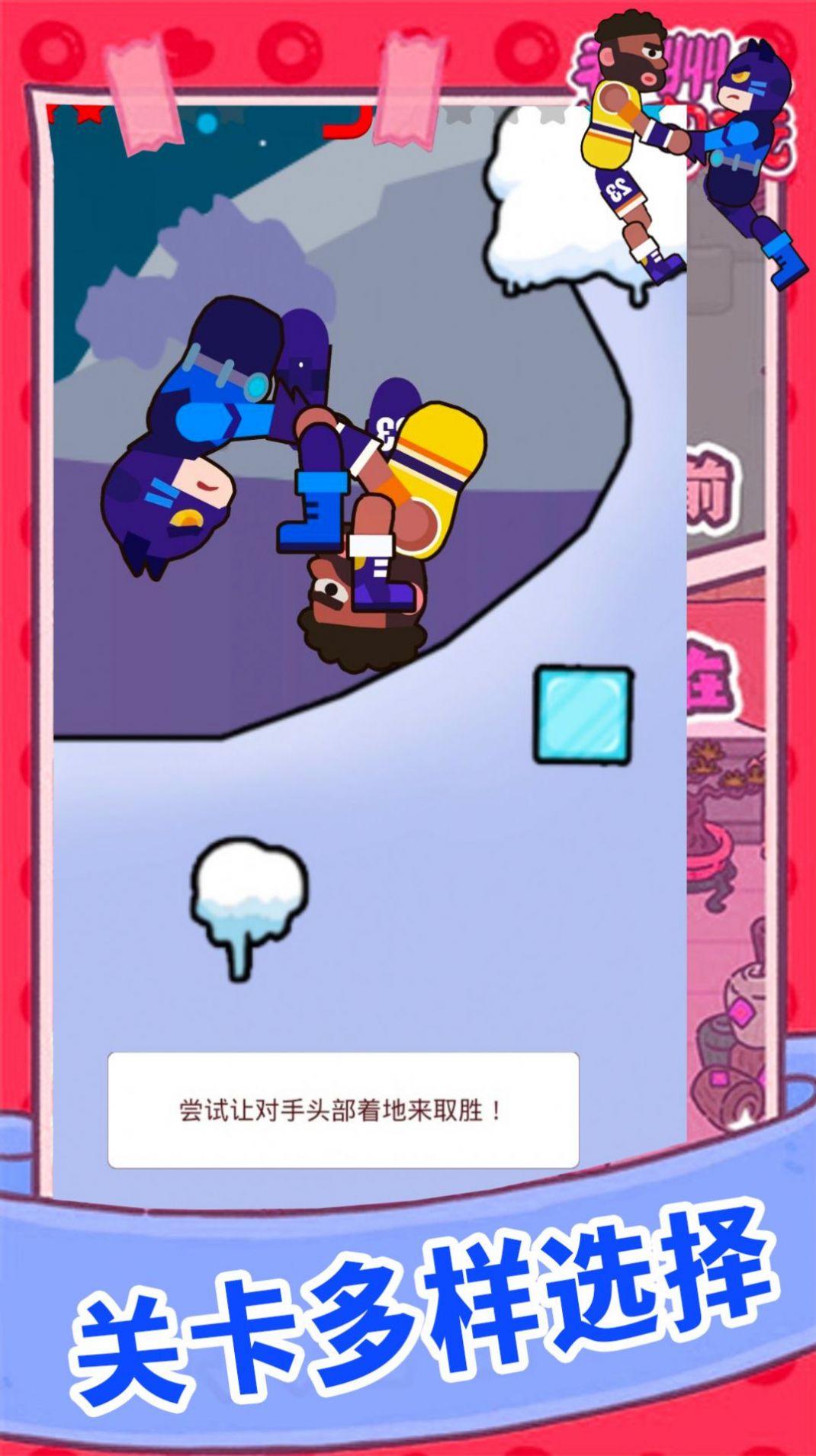 欢乐派对大乱斗最新版