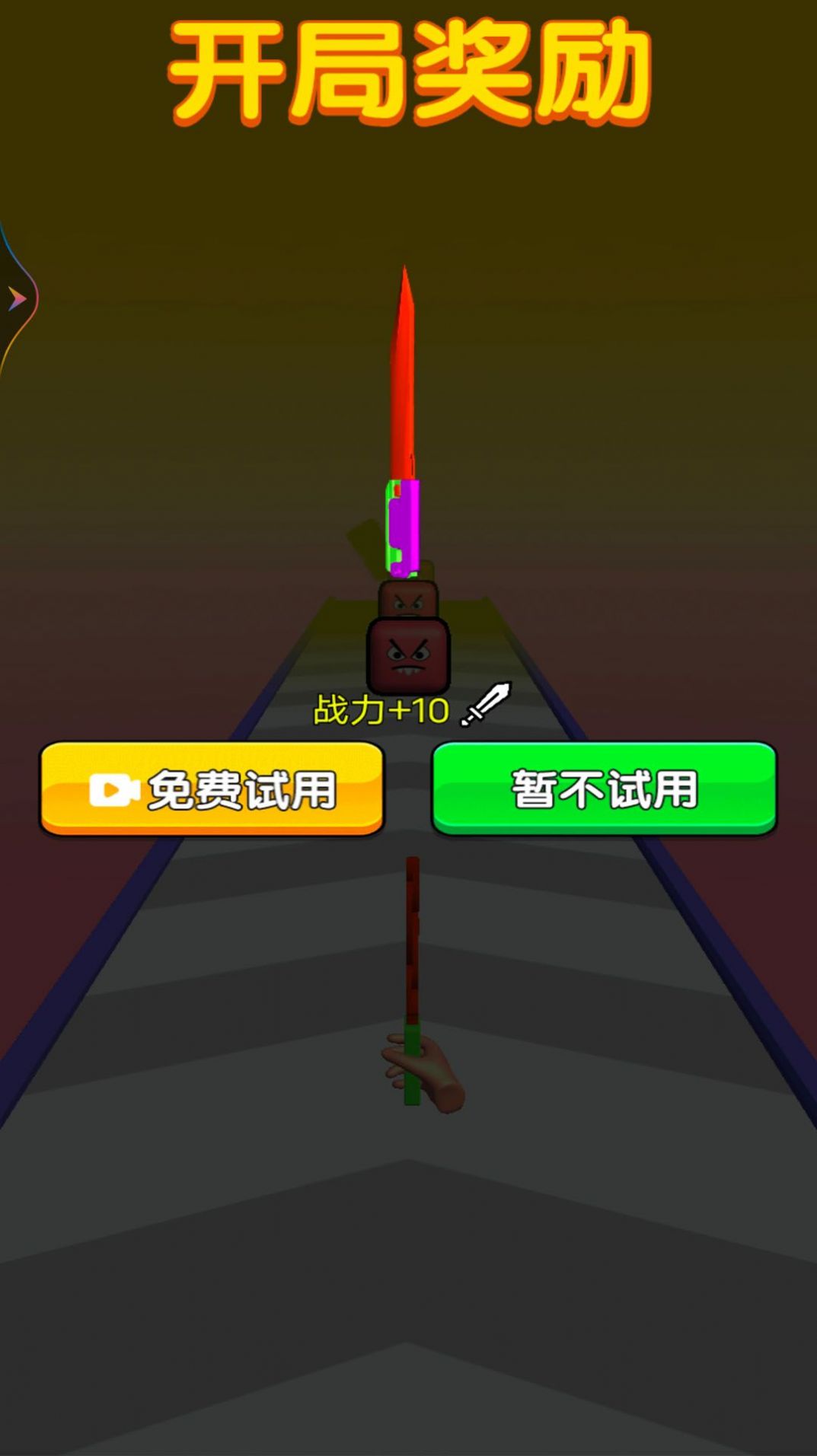 我刀法一流安卓版