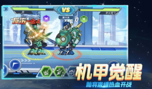 超格斗机甲进化手机版