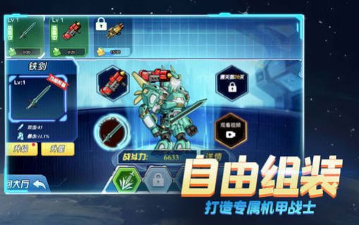 超格斗机甲进化手机版