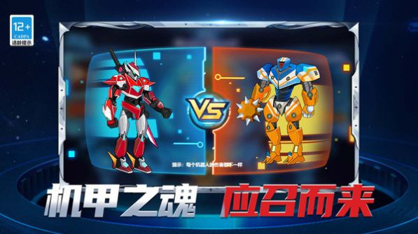 机甲格斗拳击王游戏安卓版