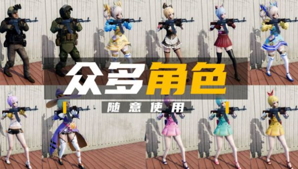 团队枪战最新版下载安装