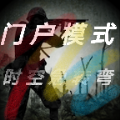 交战门户模式游戏手机版