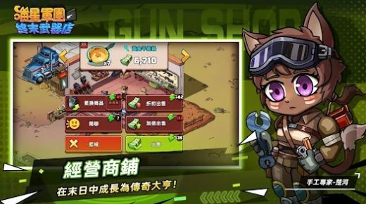 喵星军团终末武器店游戏最新版