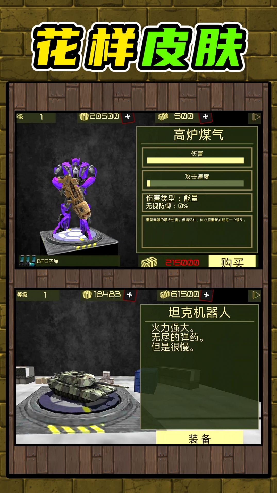 机甲王者游戏版