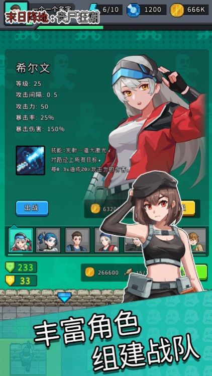 末日阵地丧尸狂潮游戏免广告版