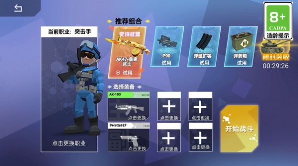 战地英雄心手游版