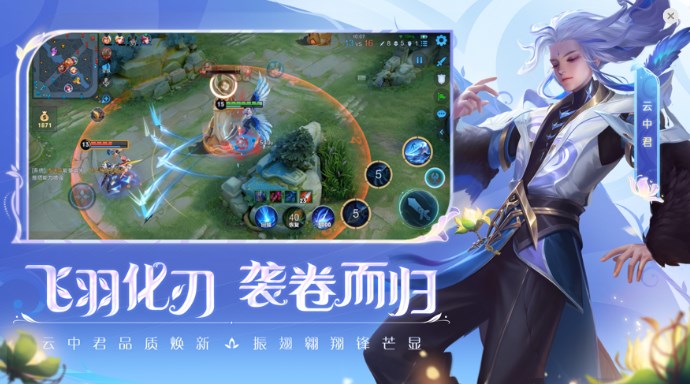 云王者荣耀下载2024最新版
