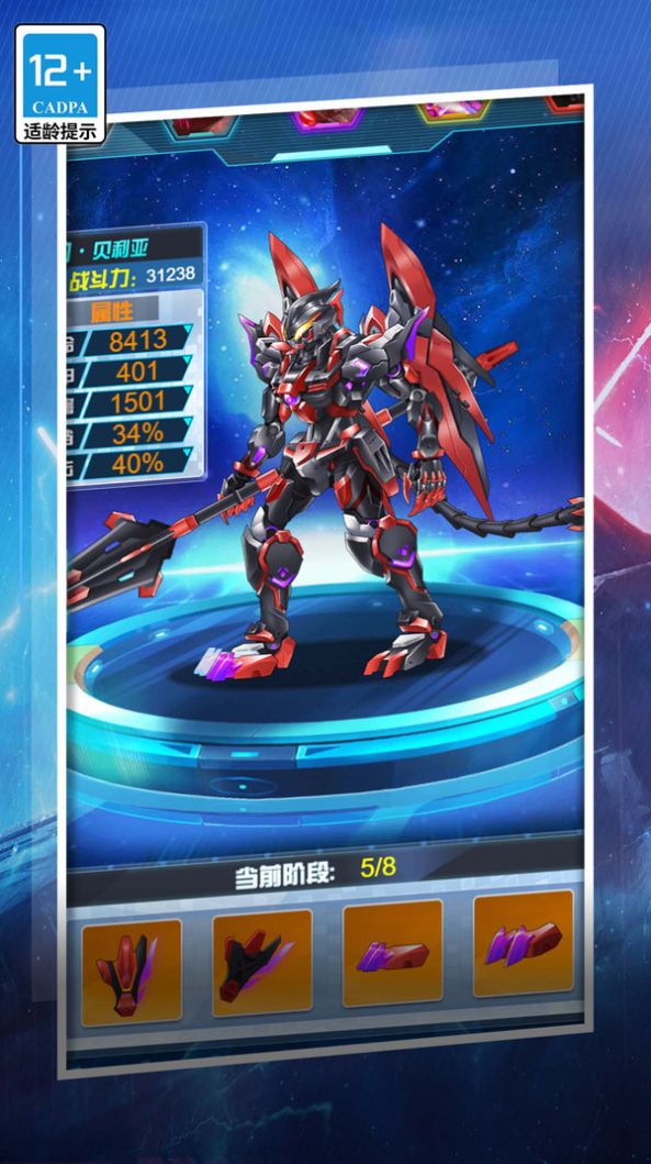 机甲变异争霸安卓手机版