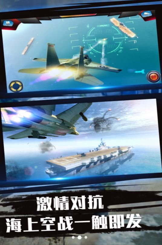 蓝天航母空战之旅安卓最新版