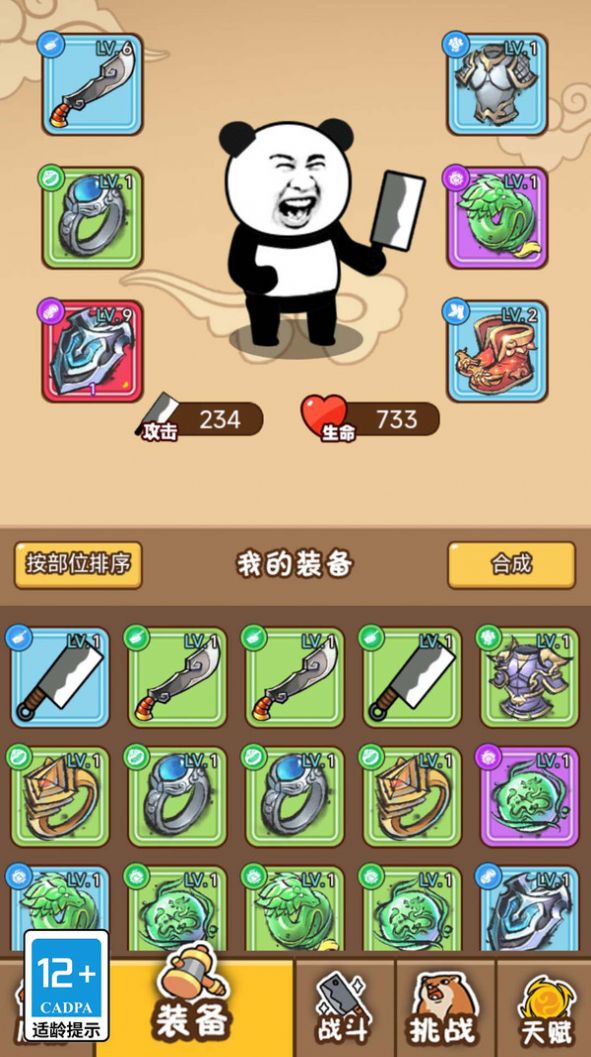 蛋仔割草大战安卓手机版