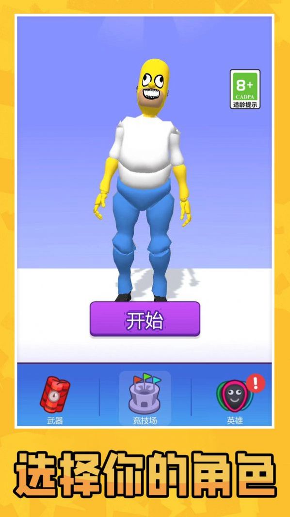 双人解压竞技场游戏版